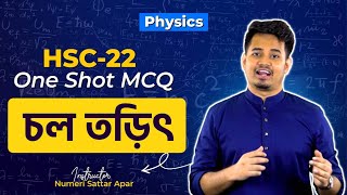 One Shot Mcq HSC22  Physics  চল তড়িৎaparsclassroom [upl. by Beetner]