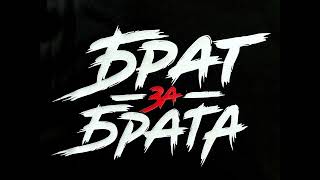 DIOR  BRAT ZA BRATA [upl. by Goodson327]