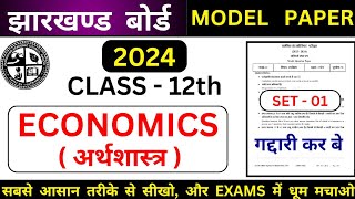 jac board 12th Economics model paper 2024jac board economics model paper 2024jac board exams 2024 [upl. by Romeyn897]