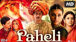 Paheli Full Movie In Hindi  Shah Rukh Khan Rani Mukerji Anupam Kher  Review amp Facts [upl. by De Witt]