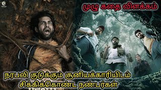 நரபலி குடுக்கும் சூனியக்காரியிடம் சிக்கிக்கொண்ட நண்பர்கள்  Pechi Horror Movie Explained in Tamil [upl. by Katt]