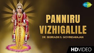 Panniru Vizhigalile  Tamil Devotional Video  Seerkazhi S Govindarajan  Murugan Songs [upl. by Genovera]