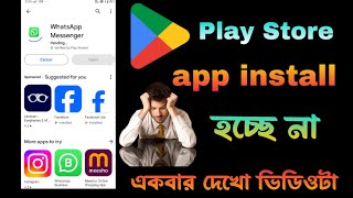 play store থেকে ডাউনলোড হচ্ছে না।Play store app download problemPlay store download pending problem [upl. by Other]