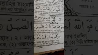 নামাজে সূরাফাতিহা এবং সূরাইখলাস পড়ার ফজিলত মিজানুররহমানআজহারী [upl. by Ecnerwal]