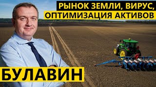 Сергей Булавин — продажа активов AgroGeneration рынок земли стратегия холдинга  Latifundist [upl. by Notyalk761]