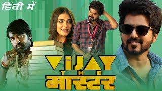 Vijay The Master Full Movie In Hindi  Vijay Thalapathy Vijay Sethupathi Malavika  Facts amp Review [upl. by Orabel419]