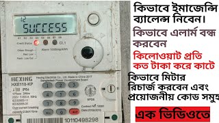 Emergency balance on BPDB prepaid metre recharge on miter [upl. by Odetta824]