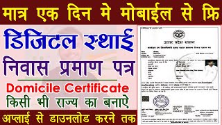 2022 Free Domicile Certificate Online  mobile se free me domicile certificate kaise banaye 2022 [upl. by Anauqat]