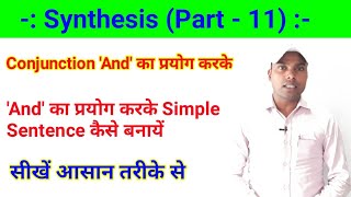 Synthesis of Sentences  Use of Conjunction And [upl. by Nnaeilsel]