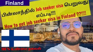 How to get Finland job seeker visa  Finland Country  Finland work visa  Europe Jobs  Tamil vlog [upl. by Docilla]