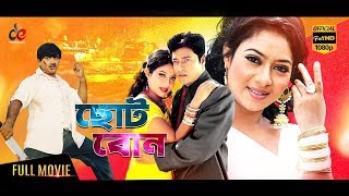 Choto Bon  Bangla Movie  Ferdous  Shabnur  Shimla  Rubel  Full Movie [upl. by Konrad]