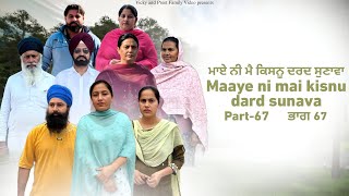 Maye ni mai Kisnu Dard Sunawa67  New Punjabi Video 2024 Preet Sandeep Vicky Kawal Emotional Video [upl. by Kcirderfla]