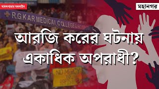 R G Kar Hospital । আরজি করের ঘটনায় ধন্দ বাড়াচ্ছে আঘাতের লম্বা তালিকা [upl. by Vasileior98]