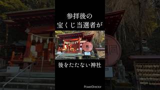 【金運パワーがすごい！お金が産まれた場所に鎮座する聖神社】 パワースポット神社 金運 宝くじ 金運アップ 開運スポット shorts 神社 [upl. by Anwahsal]