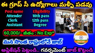 గ్రూప్సి ఉద్యోగాలకు కొత్త నోటిఫికేషన్  Latest Govt jobs in telugu  AIIMS Jobs  jobs decoding [upl. by Stralka]