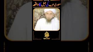 Saudi Arab ki jail ka waqia Mufti Tariq Masood ki video [upl. by Vastha753]