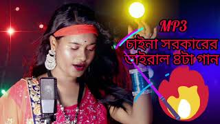 Chaina Sarkarer Viral Mp3 Song  চাইনা সরকারের ৪টা ভাইরাল গান  Meher Jaan [upl. by Cormack]