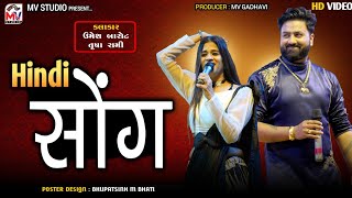 Hindi Song  Umesh Barot  Trusha Rami  Mv Studio [upl. by Lind792]