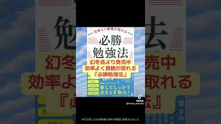 資格勉強は、独特の表現に『慣れる』ことが大切です！資格 資格勉強 資格取得 [upl. by Godderd452]