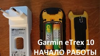 Общий обзор меню Начало работы с Garmin eTrex 10 [upl. by Swamy]