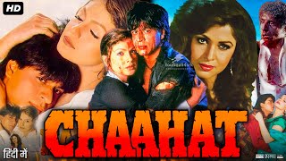 Chaahat Full Movie Hindi Review amp Facts  Shah Rukh Khan  Pooja Bhatt  Ramya Krishnan Naseeruddin [upl. by Lannie]