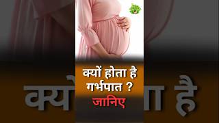 Why Miscarriages Happen amp How to Reduce the Risk  Tips for Pregnancy  Vedic Upchar  Anil Bansal [upl. by Ayotahs]