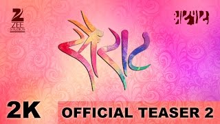 Sairat  Official teaser 2 2016  Nagraj Popatrao Manjule [upl. by Hellman142]