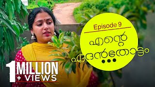 Ente Edanthottam എന്റെ ഏദൻതോട്ടം  Anu Sithara  Episode 9 [upl. by Dupuy]