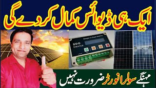 Sdo device for solar system  Solar inverter k sath sdo kaise lagaen  SDO device Installation [upl. by Alexa]