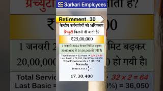 Retirement  30 Gratuity Limit from 20 Lakh to 25 Lakh [upl. by Herm]