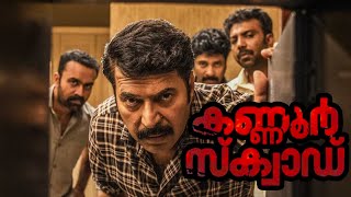 Kannur Squad Malayalam Full Movie 2023 fact  Mammootty Rony David  interesting Facts amp Review [upl. by Ytok]