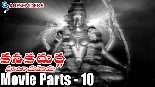 Kanaka Durga Pooja Mahima Movie Parts 1010  Kantha Rao Krishna Kumari  Ganesh Videos [upl. by Yrakaz971]