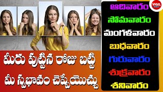 Know Your Personality Based on Your Birth Date  Astrology in Telugu  Birth Day Astrology in Telugu [upl. by Jaquelin]