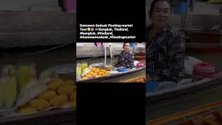 Damnoen Saduak Floating market Tour😁 🇹🇭 bangkok thailand damnoensaduak floatingmarket [upl. by Partridge88]