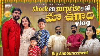 Shock లు surprise ల తో మా ఉగాది Vlog  Big announcement voiceofvasapitta teluguvlogs [upl. by Eenafit]