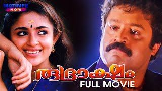 RUDRAKSHAM Malayalam Full Movie  Suresh Gopi  Shaji Kailas  Annie  Ranjith  Vijayaraghavan [upl. by Aspia]