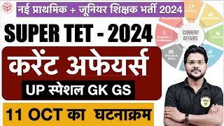 11 OCT CURRENT AFFAIRS 2024 STATIC GK GS स्पेशल daily current affairs GK GS CLASS [upl. by Pomfret]