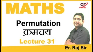 Permutation  Class 31  Maths by Er Raj Sharma Sir  RAS [upl. by Eirrej]