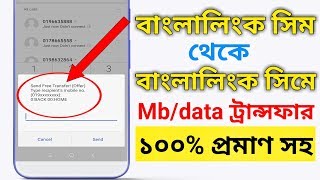 Banglalink to Banglalink Mb Transfer  কিভাবে এক সিম থেকে অন্য সিমে Mb ট্রান্সফার করবেন [upl. by Pinsky668]