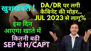 खुशखबरी  DADR मिली कैबिनेट की मंजूरी Jul 2023 से बढ़ाइस दिन खाते मेंSep से HCapt कितनी बढ़ी [upl. by Hsirt]