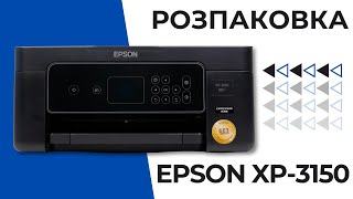 Розпаковка та огляд комплектації Epson XP3150 [upl. by Akyeluz]