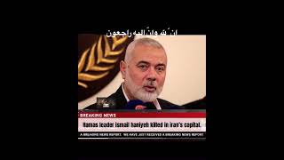 Ismail Haniyeh Daughter statement videoHamas leader Ismail Haniyeh killedHamas big attack short [upl. by Nilyak]