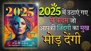 2025 में ये कदम आपकी जिंदगी बदल देंगी 😳  10 powers to Transform your future  Believe In Books [upl. by Aramoj]