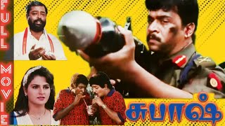 Subash 1996 Tamil Full Movie HD arjun vadivelu vivek comedy manivannan rare movie hd [upl. by Alec]