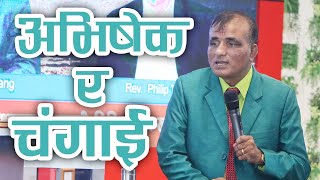 Anointing and healing  Message by Pastor Chet Kharel  Bachan tv [upl. by Kimball]