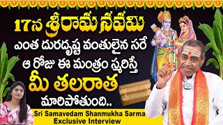 Sri Rama Navami Significance 2024 amp Pooja Vidhanam  Samavedam Shanmuka Sharama Exclusive Interview [upl. by Ithaman120]