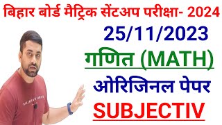 Class 10 Sent Up Exam 2024 Math Subjective Question  Class 10 Sent Up Exam 2024 Math Question Paper [upl. by Ahcsap781]