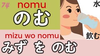 Japanese Verb Phrases Part 1 The 100 Most Essential [upl. by Dahlia373]