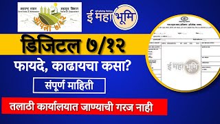 डिजिटल सातबारा ऑनलाईन कसा काढायचा  How to Download Digital 712  Mahabhumi Digital Satbara [upl. by Jilly]