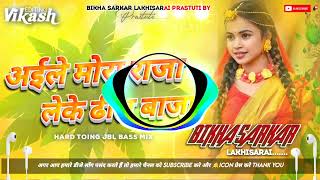 djmix Aile more Raja leke dhol Baja full song। AILE MORE RAJA ।। BÎKHÃSÃRKÃR MUSIC MAFIYA।। [upl. by Elac]